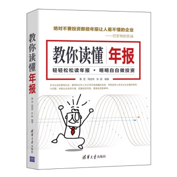 教你讀懂年報