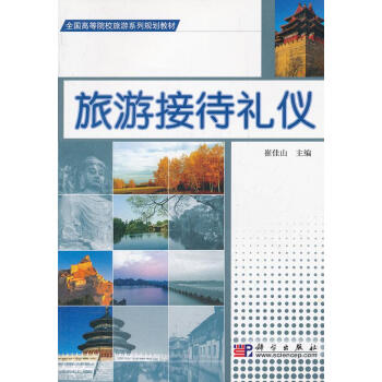 旅游接待禮儀 旅游接待禮儀