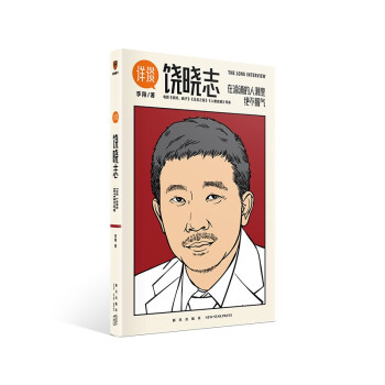 詳談：饒曉志