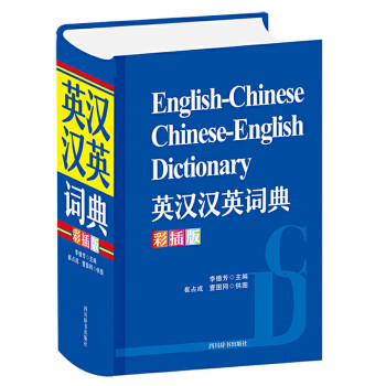 英漢漢英詞典 英漢漢英詞典