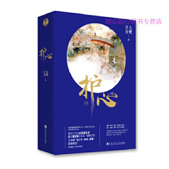 護心九鷺非香