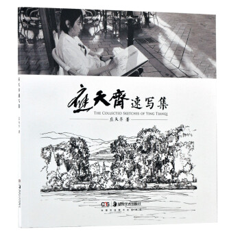 應天齊速寫集