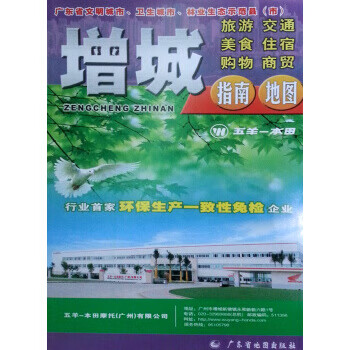 增城指南地圖 增城指南地圖