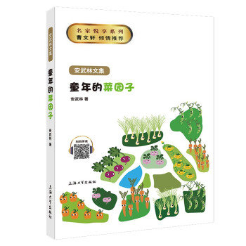 童年的菜園子
