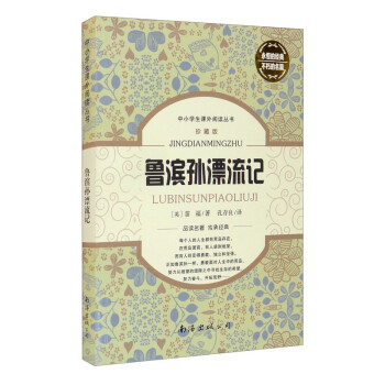 魯濱孫漂流記 魯濱孫漂流記