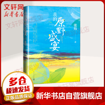 我的原野盛宴 我的原野盛宴