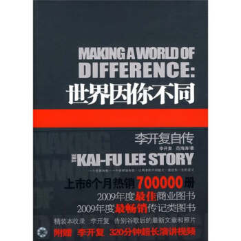 世界因你不同 世界因你不同