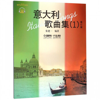 意大利歌曲集