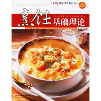 烹飪基礎理論