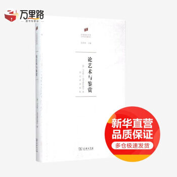論藝術與鑒賞