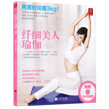 纖細美人瑜伽 纖細美人瑜伽