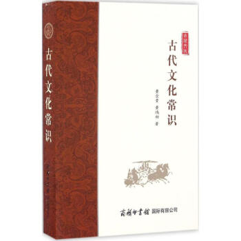 古代文化常識 古代文化常識