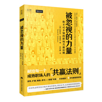 被忽視的力量 被忽視的力量