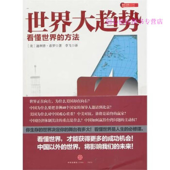 世界大趨勢4 世界大趨勢4