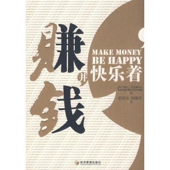 賺錢并快樂著 賺錢并快樂著