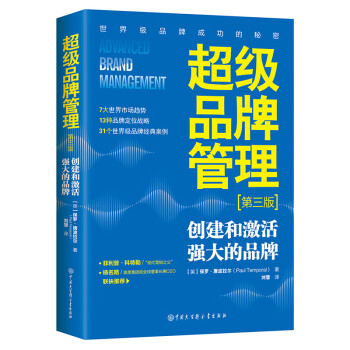 超級品牌管理
