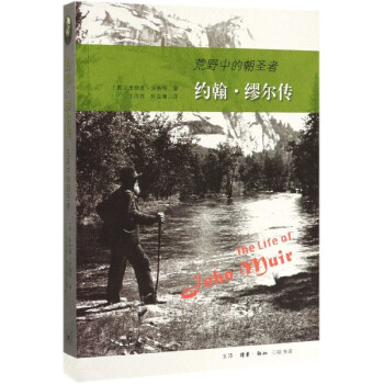 約翰繆爾傳 約翰繆爾傳