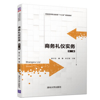 商務禮儀實務