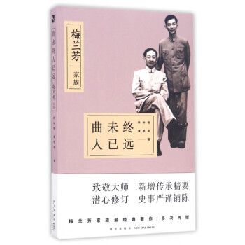 曲未終人已遠 曲未終人已遠