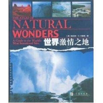 世界激情之地