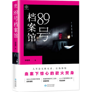 89號檔案館 89號檔案館