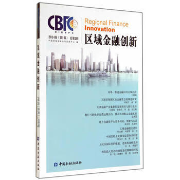 區域金融創新 區域金融創新