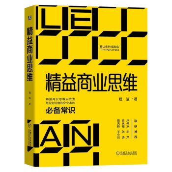 精益商業思維 精益商業思維