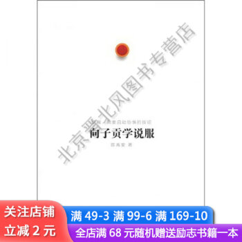 向子貢學說服