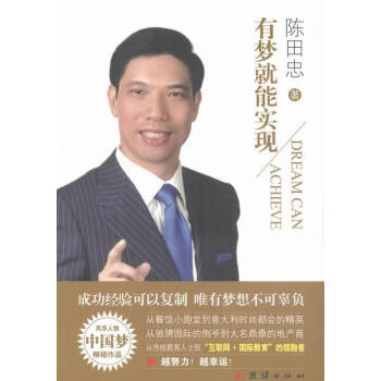 有夢就能實(shí)現(xiàn) 有夢就能實(shí)現(xiàn)