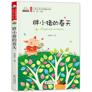 胖小豬的春天 胖小豬的春天