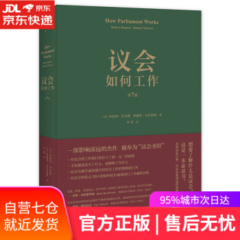 議會如何工作 議會如何工作