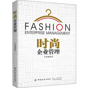 時尚企業管理