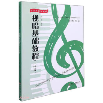 視唱基礎教程 視唱基礎教程