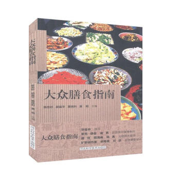 大眾膳食指南 大眾膳食指南