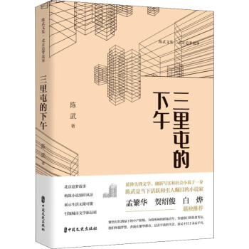 三里屯的下午 三里屯的下午