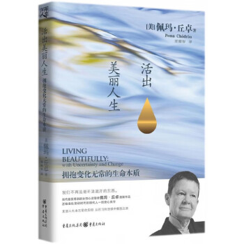 活出美麗人生 活出美麗人生