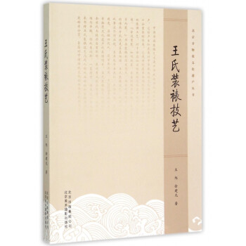 王氏裝裱技藝 王氏裝裱技藝