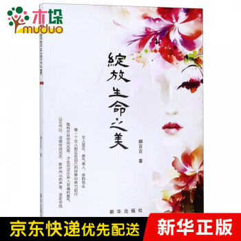 綻放生命之美