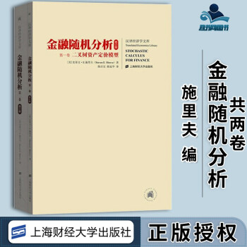 金融隨機分析