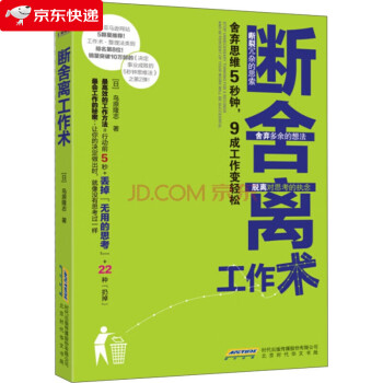 斷舍離工作術