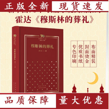 穆斯林的葬禮 穆斯林的葬禮
