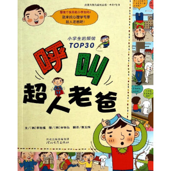 呼叫超人老爸 呼叫超人老爸