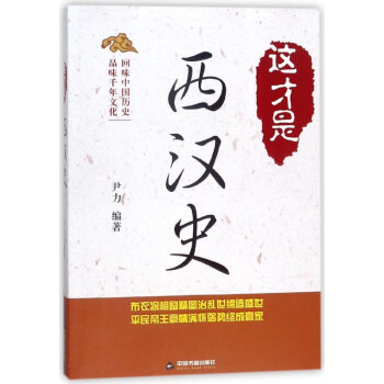 這才是西漢史 這才是西漢史