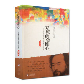 無死的金剛心 無死的金剛心