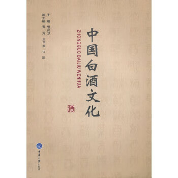 中國白酒文化 中國白酒文化