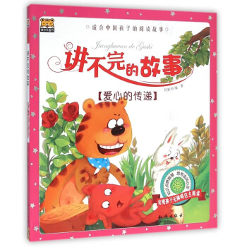 講不完的故事 講不完的故事