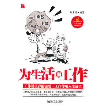 為生活而工作 為生活而工作
