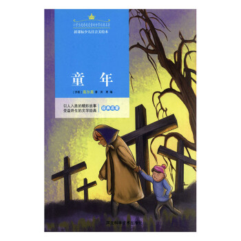 童年小說(shuō)書(shū)籍 童年小說(shuō)書(shū)籍
