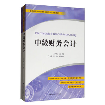 中級財務(wù)會計 中級財務(wù)會計
