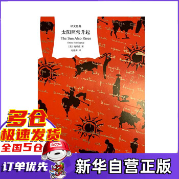 太陽照常升起 太陽照常升起